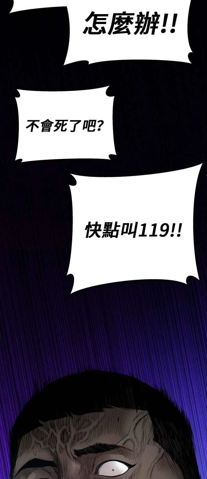 第1话 爸爸，你没有尊严吗？ 第75页