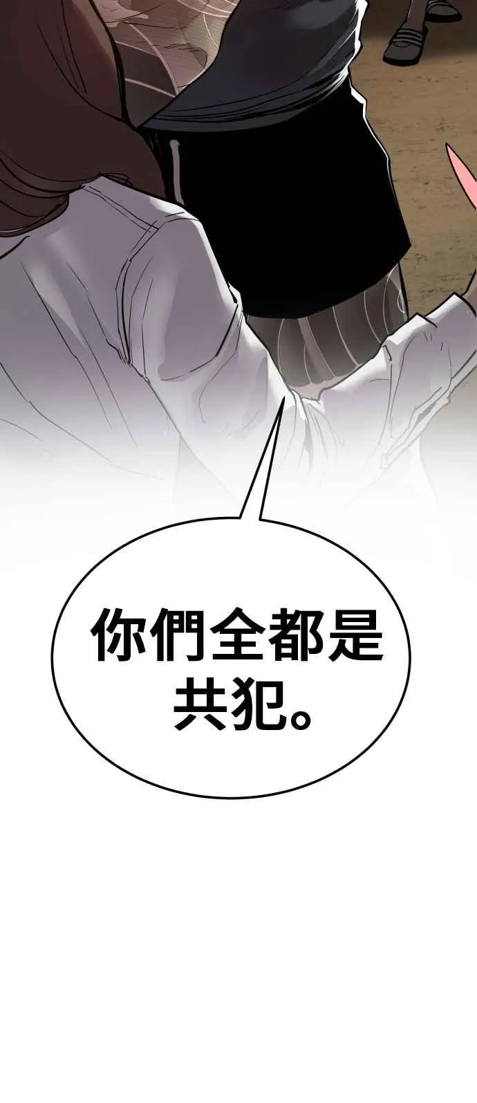 第1话 爸爸，你没有尊严吗？ 第79页