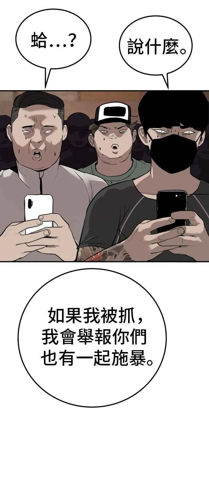 第1话 爸爸，你没有尊严吗？ 第80页