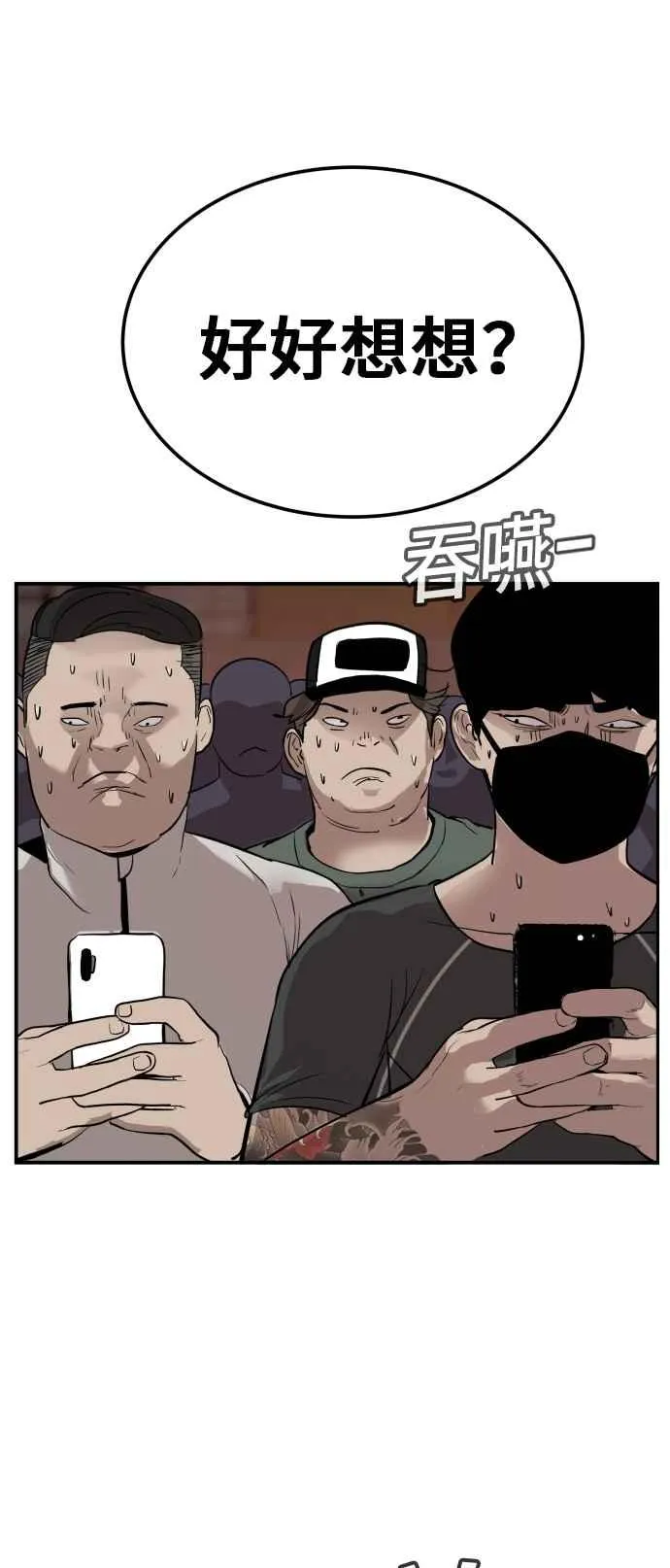 第1话 爸爸，你没有尊严吗？ 第82页