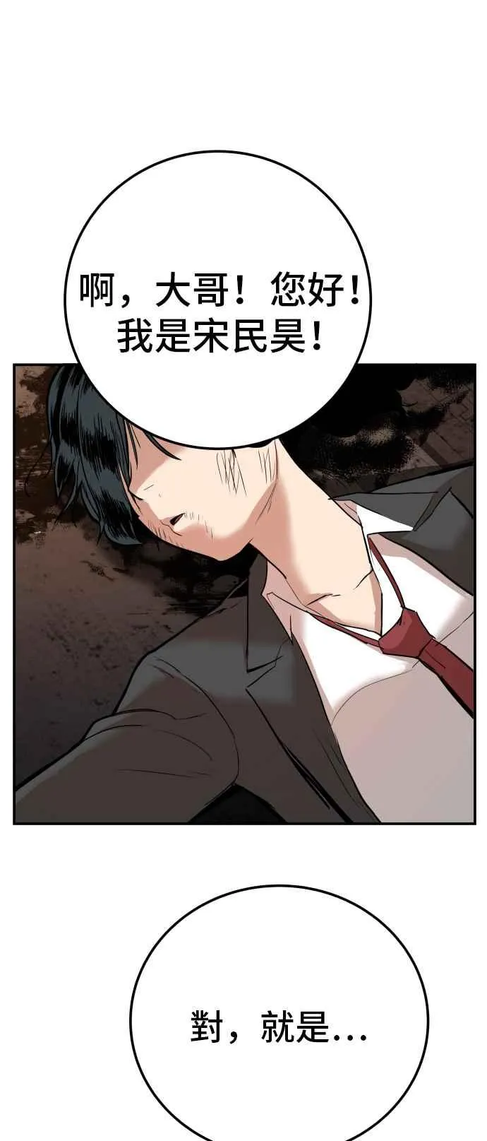 第1话 爸爸，你没有尊严吗？ 第86页