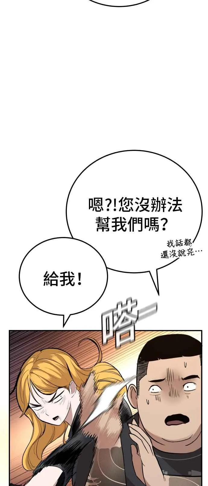 第1话 爸爸，你没有尊严吗？ 第87页