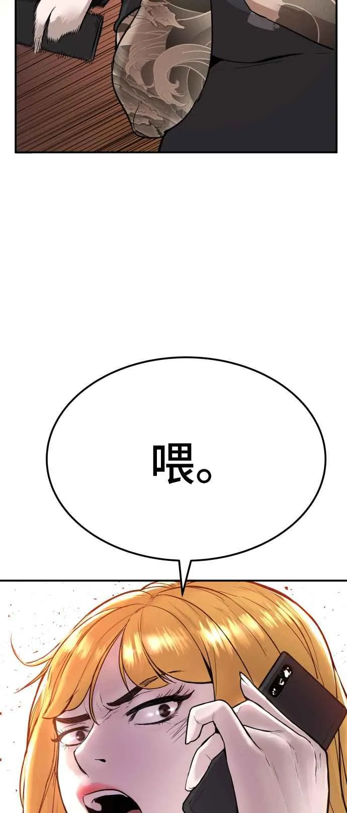 第1话 爸爸，你没有尊严吗？ 第88页