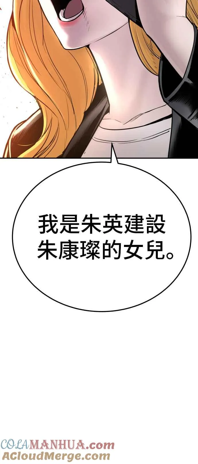 第1话 爸爸，你没有尊严吗？ 第89页