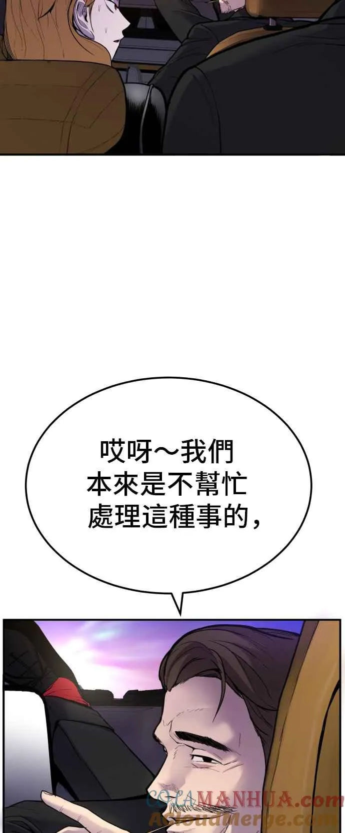 第1话 爸爸，你没有尊严吗？ 第97页