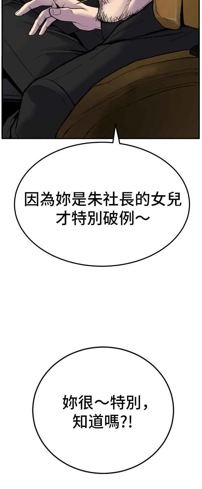 第1话 爸爸，你没有尊严吗？ 第98页