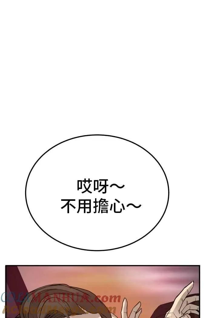 第1话 爸爸，你没有尊严吗？ 第101页