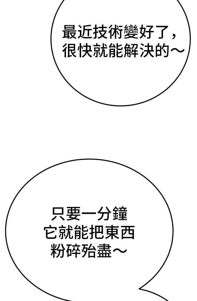 第1话 爸爸，你没有尊严吗？ 第103页
