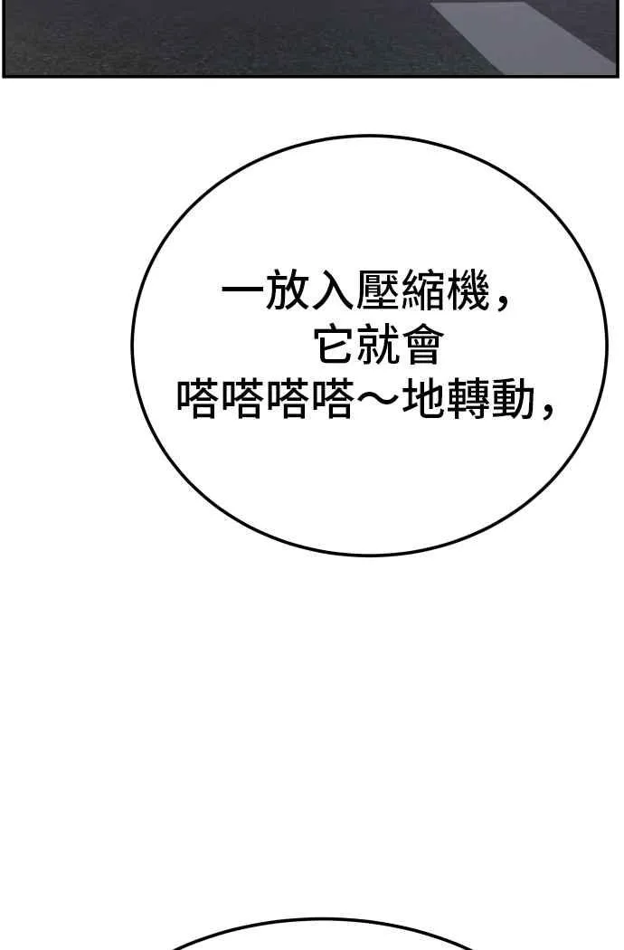第1话 爸爸，你没有尊严吗？ 第107页