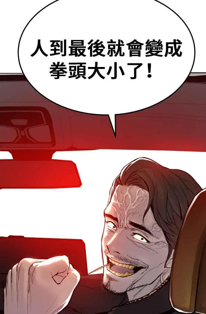 第1话 爸爸，你没有尊严吗？ 第108页