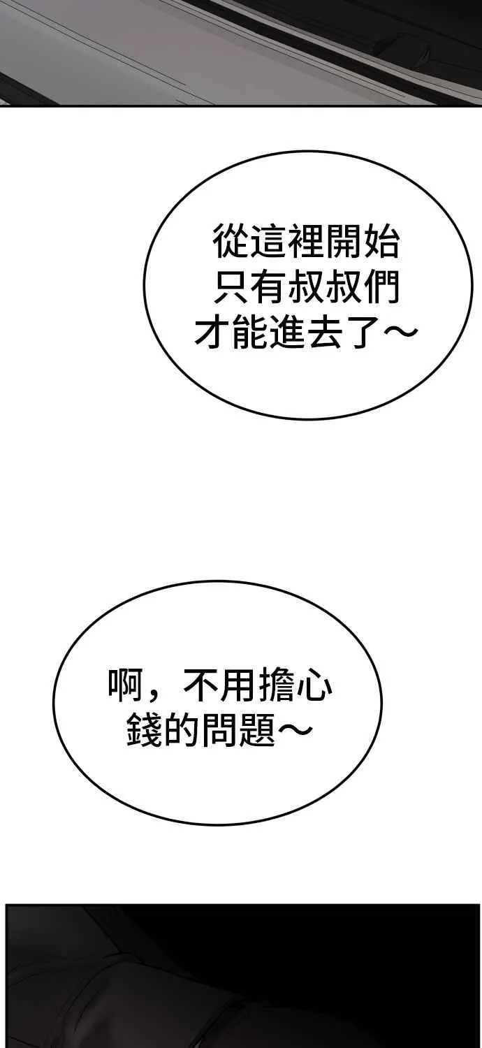 第1话 爸爸，你没有尊严吗？ 第112页