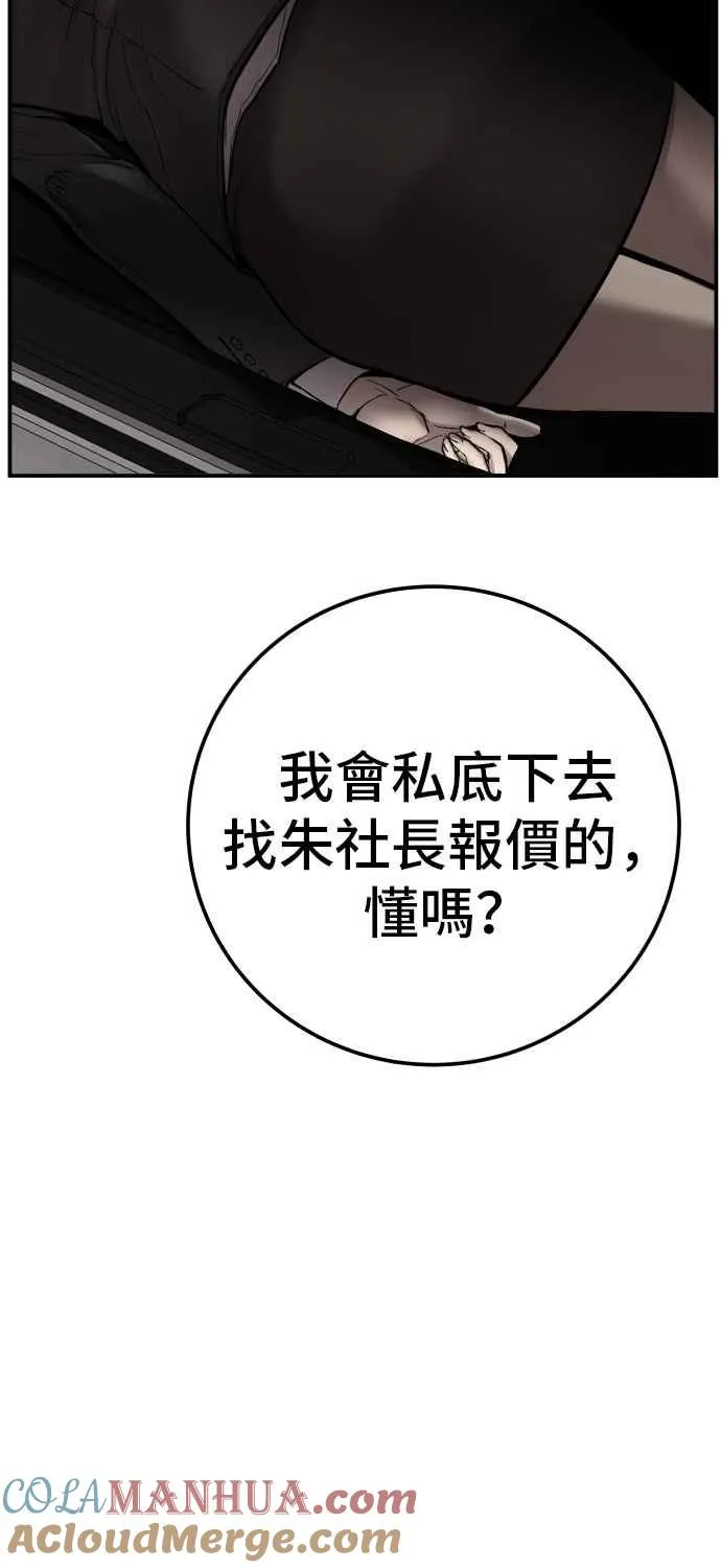 第1话 爸爸，你没有尊严吗？ 第113页