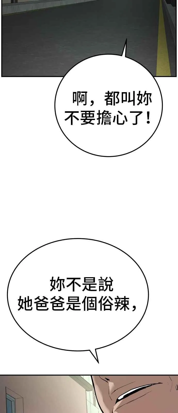 第1话 爸爸，你没有尊严吗？ 第142页