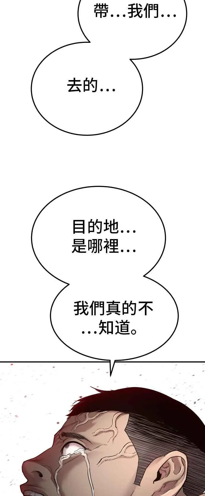 第2话 人体兵器 第8页