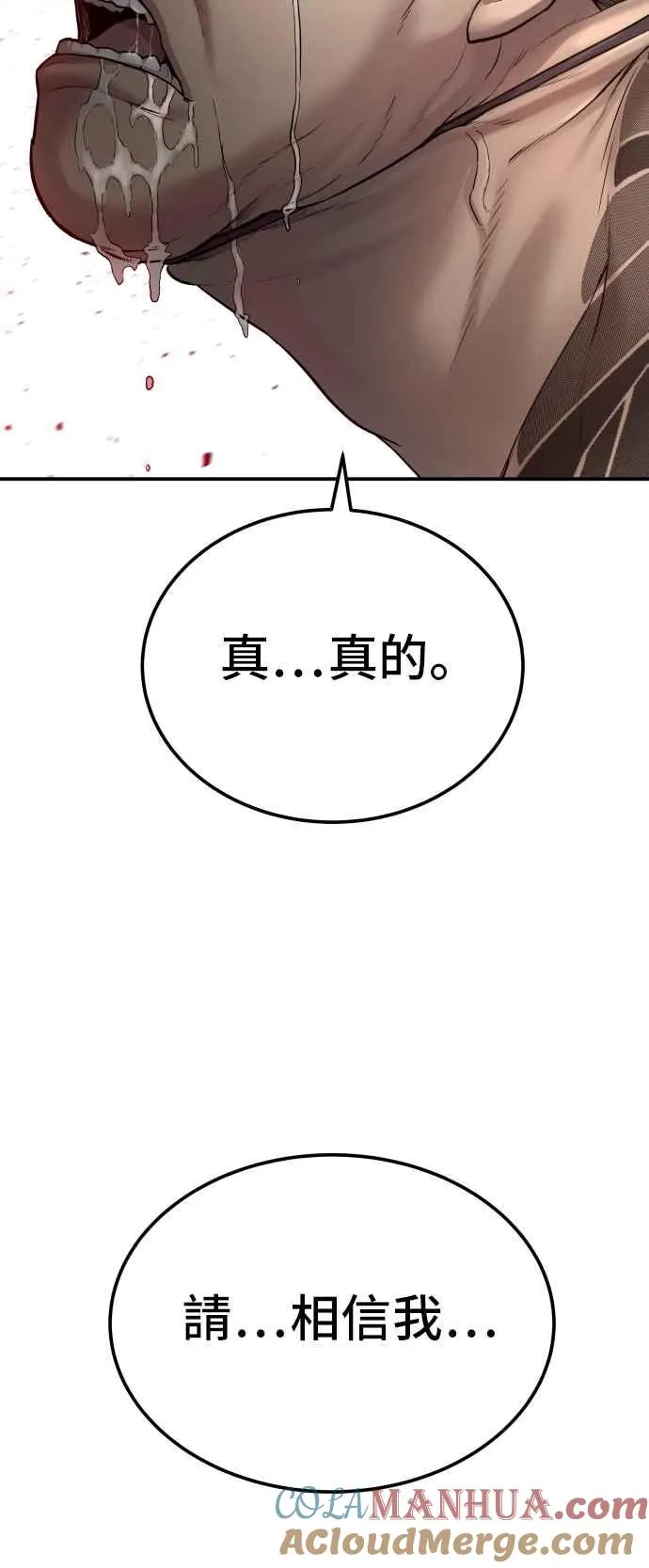 第2话 人体兵器 第9页