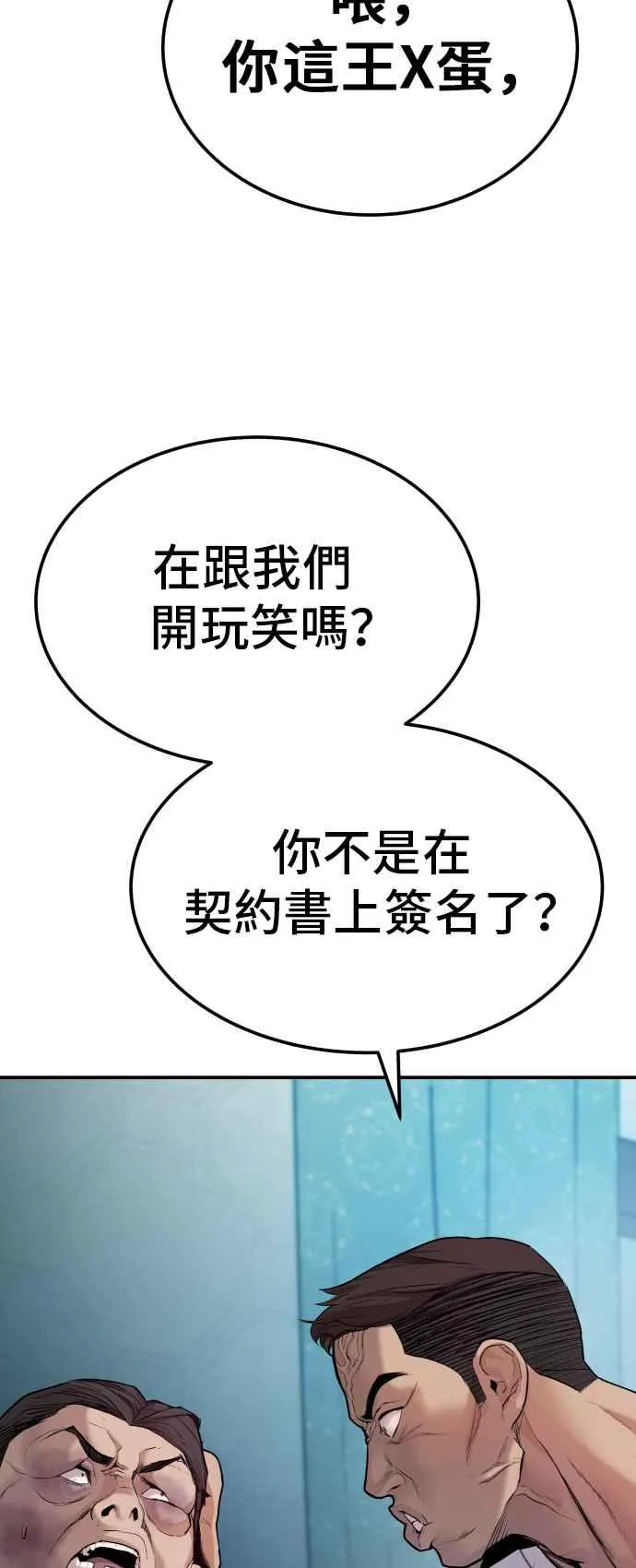 第2话 人体兵器 第22页