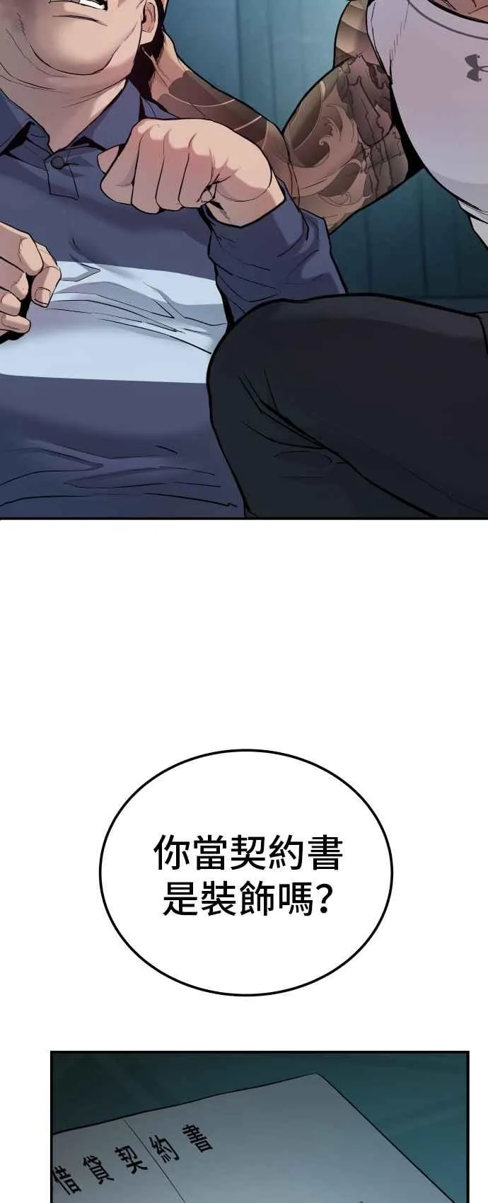 第2话 人体兵器 第23页