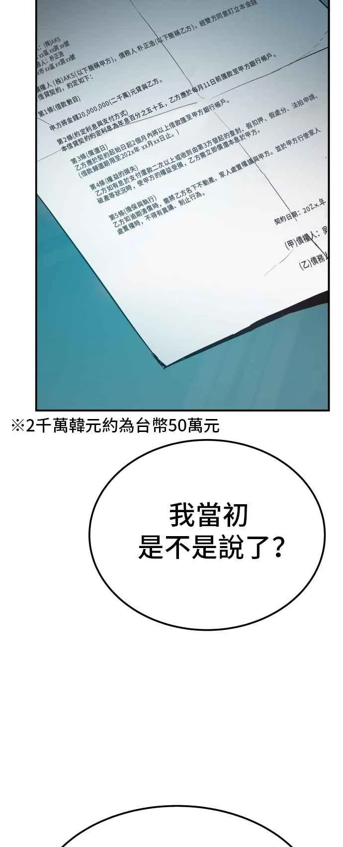第2话 人体兵器 第24页