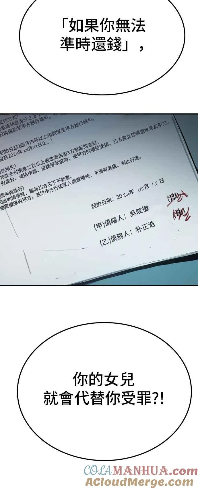 第2话 人体兵器 第25页