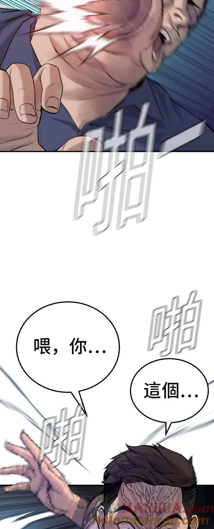 第2话 人体兵器 第29页