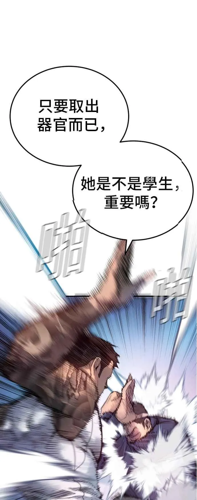 第2话 人体兵器 第31页