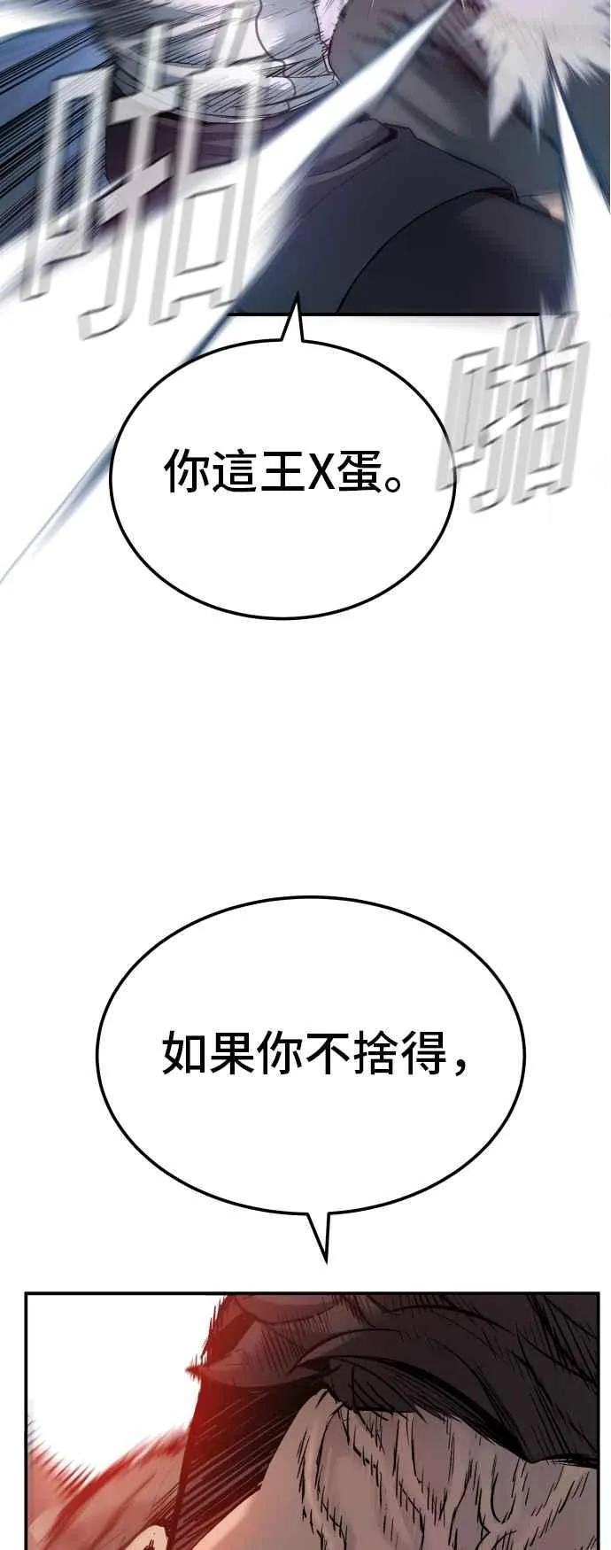 第2话 人体兵器 第32页