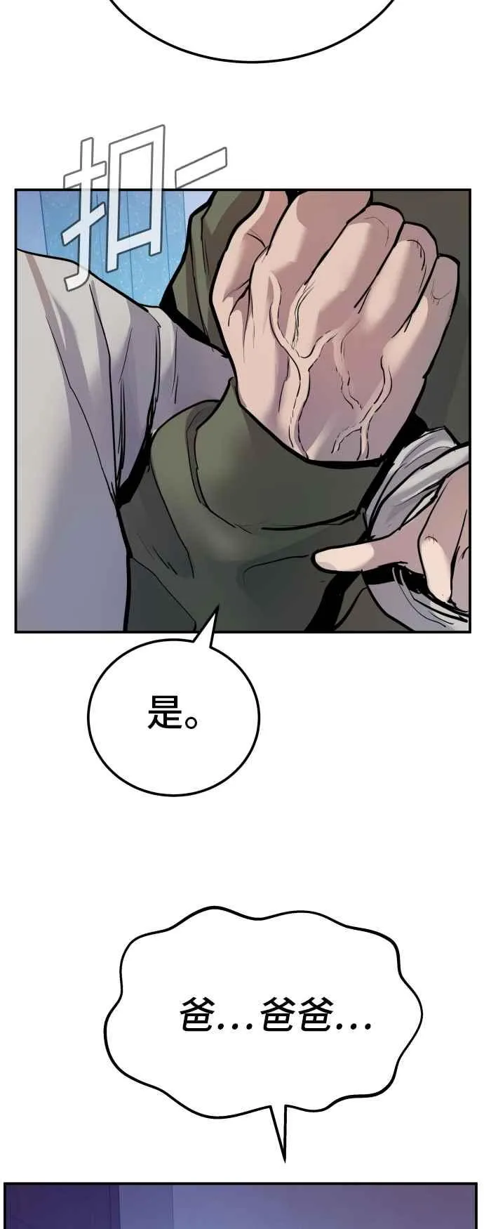 第2话 人体兵器 第38页