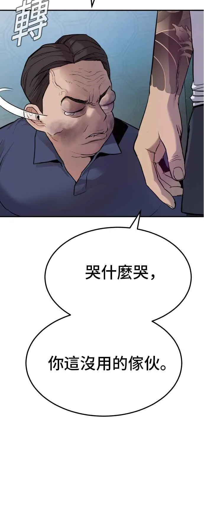 第2话 人体兵器 第40页