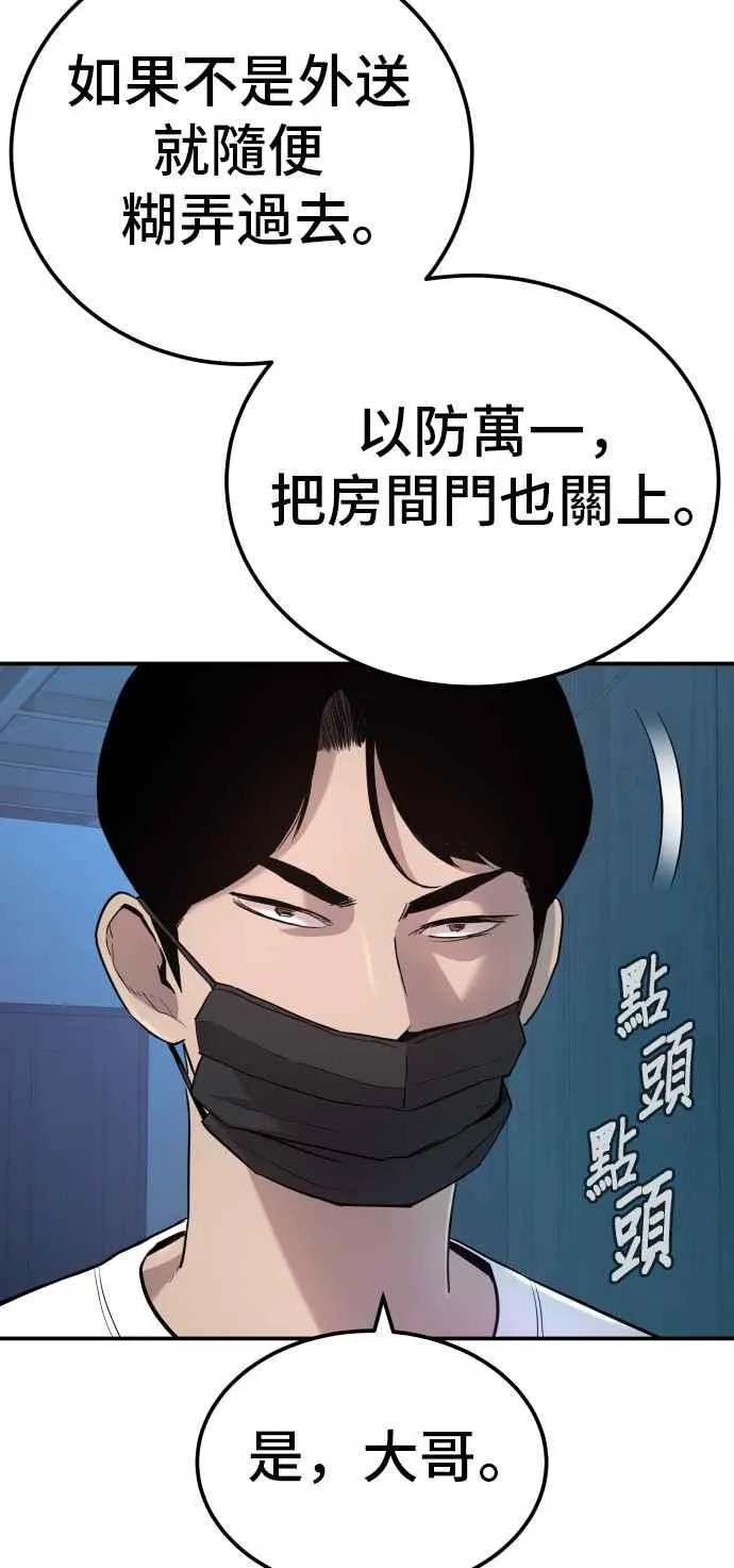第2话 人体兵器 第67页