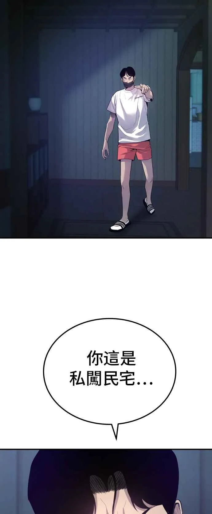 第2话 人体兵器 第72页