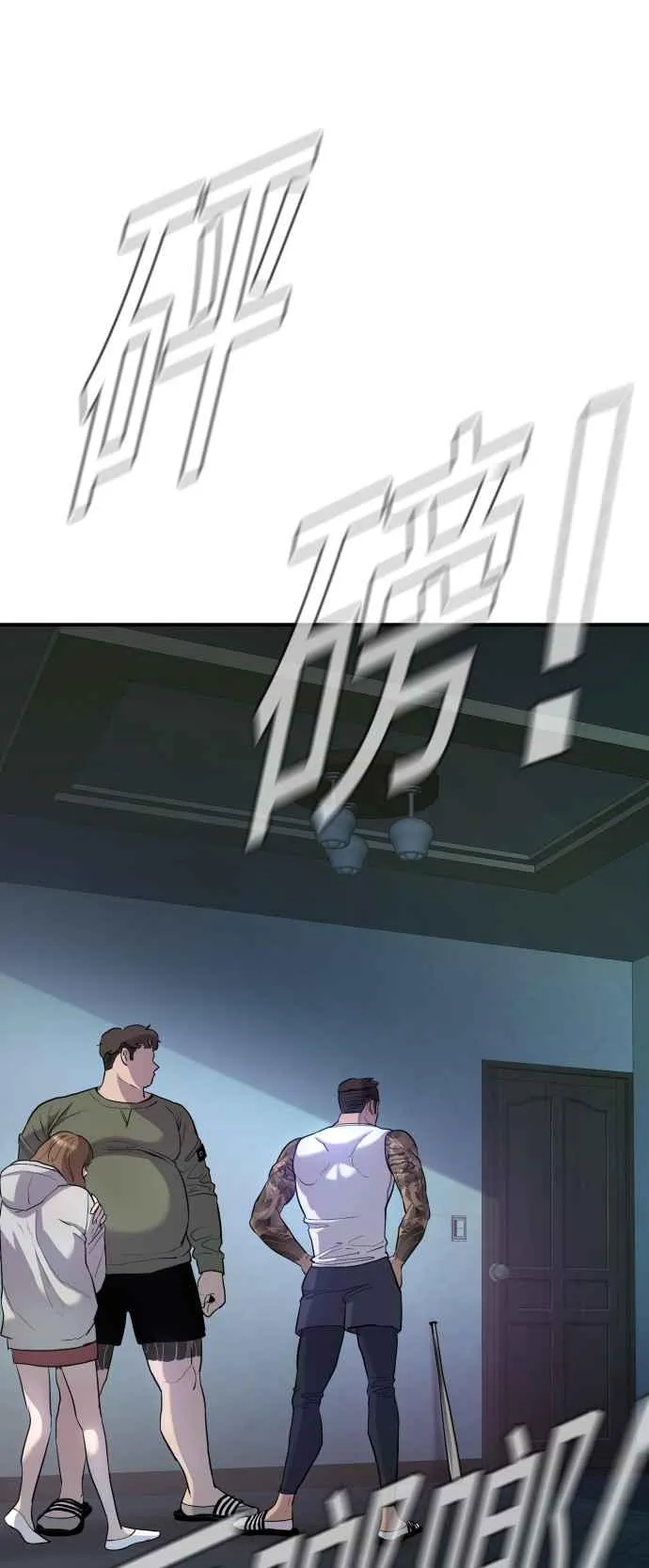 第2话 人体兵器 第79页