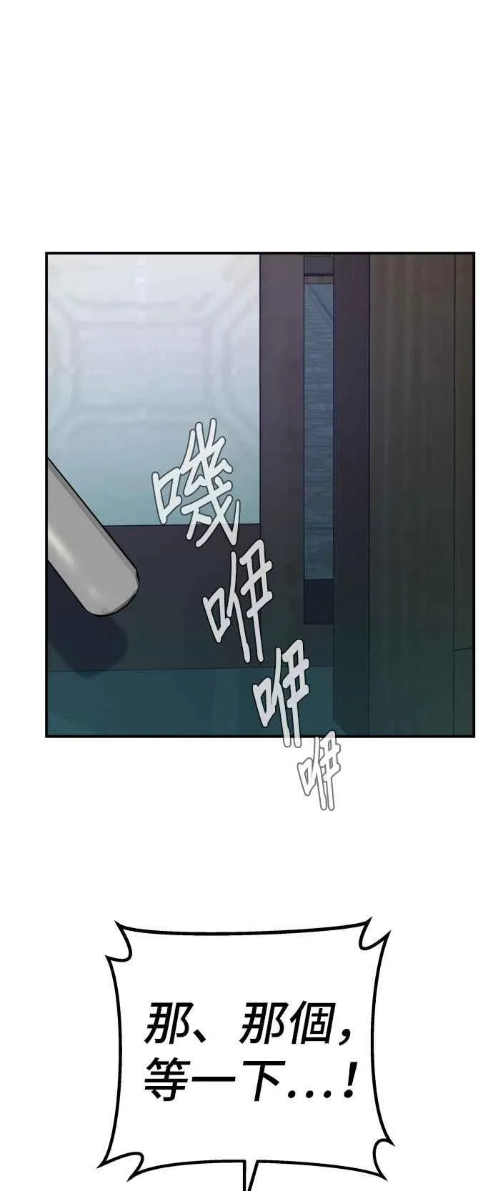 第2话 人体兵器 第83页