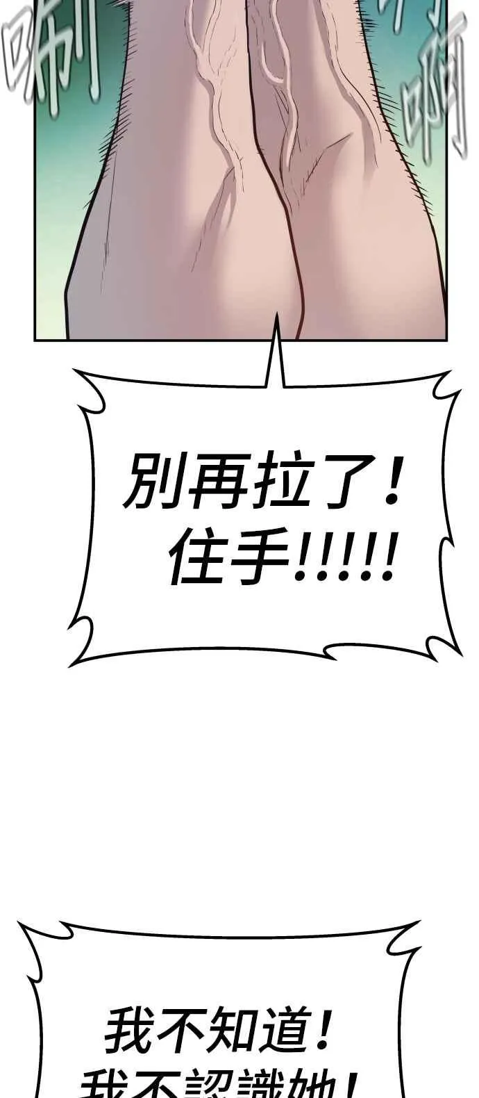 第2话 人体兵器 第104页