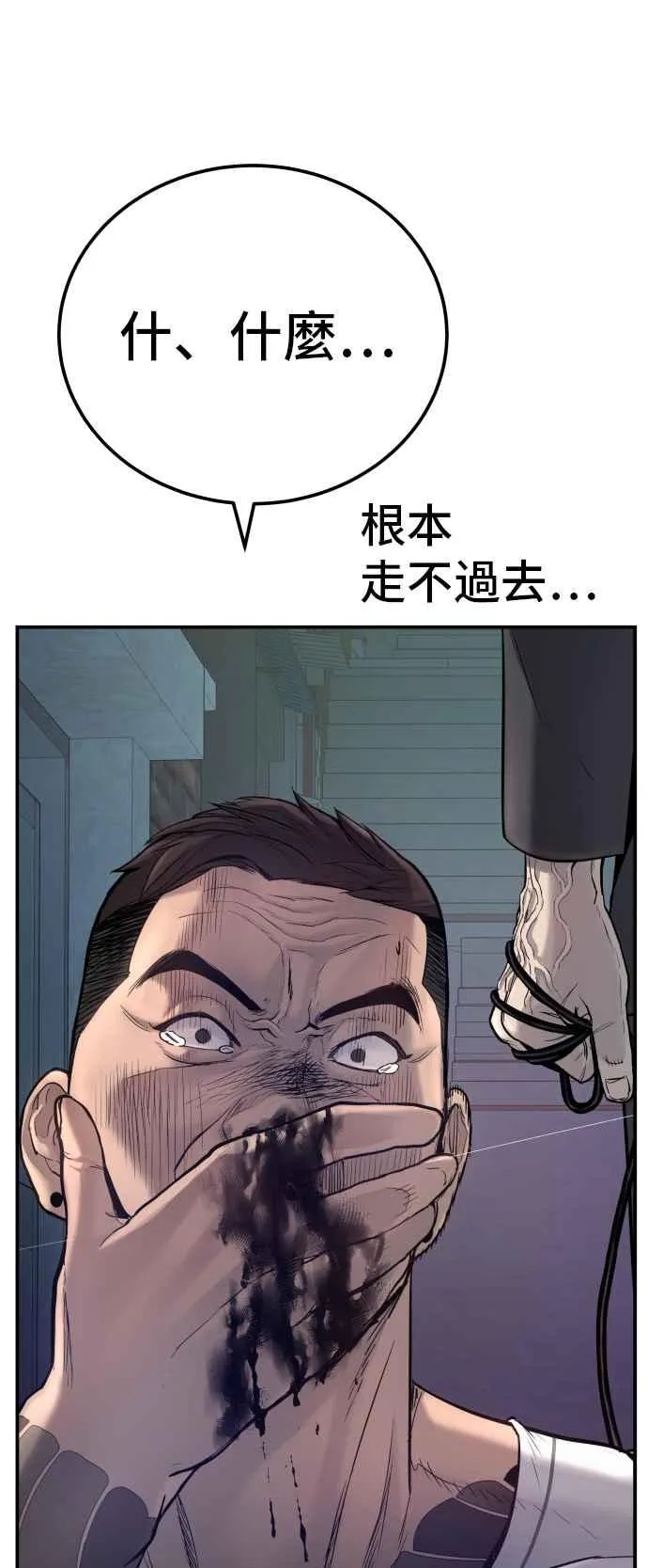 第2话 人体兵器 第119页