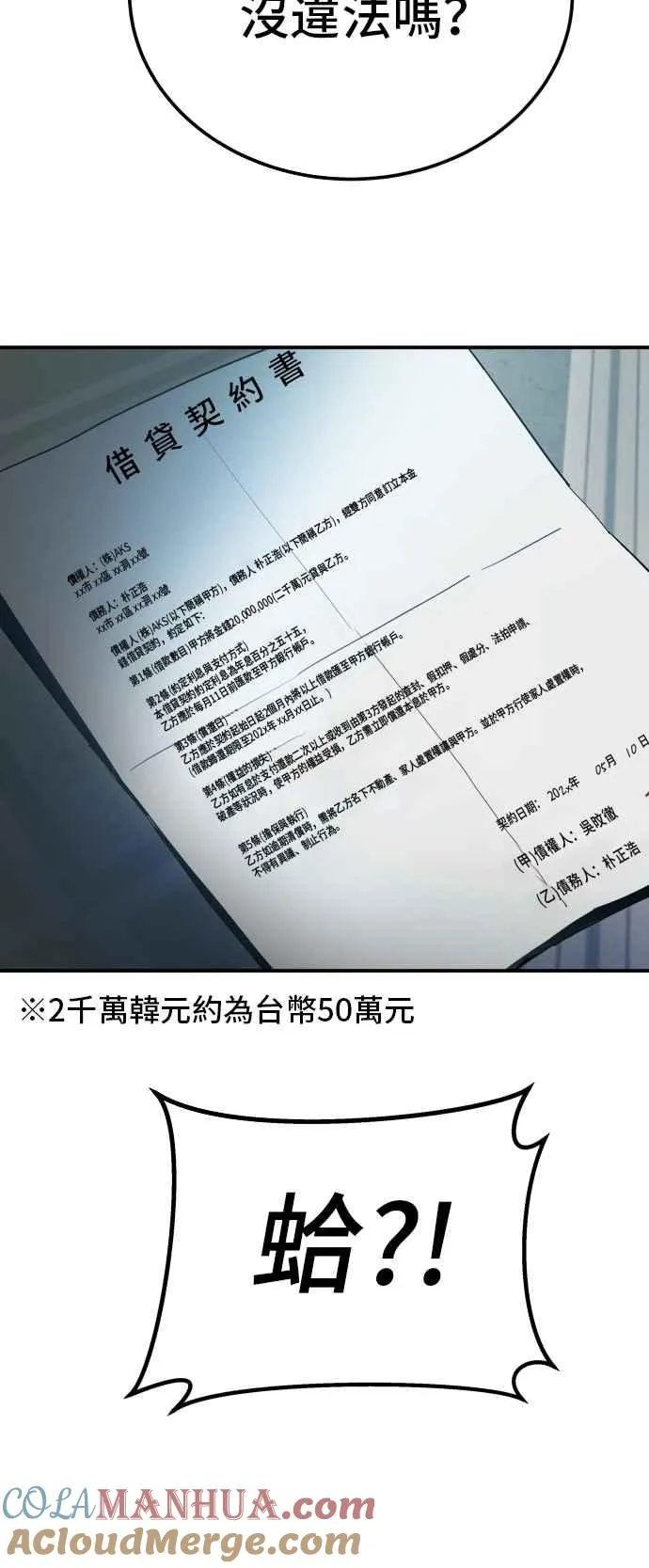第2话 人体兵器 第165页