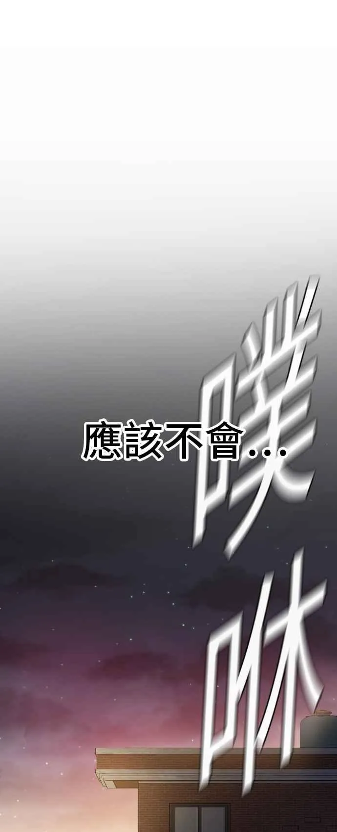 第2话 人体兵器 第195页