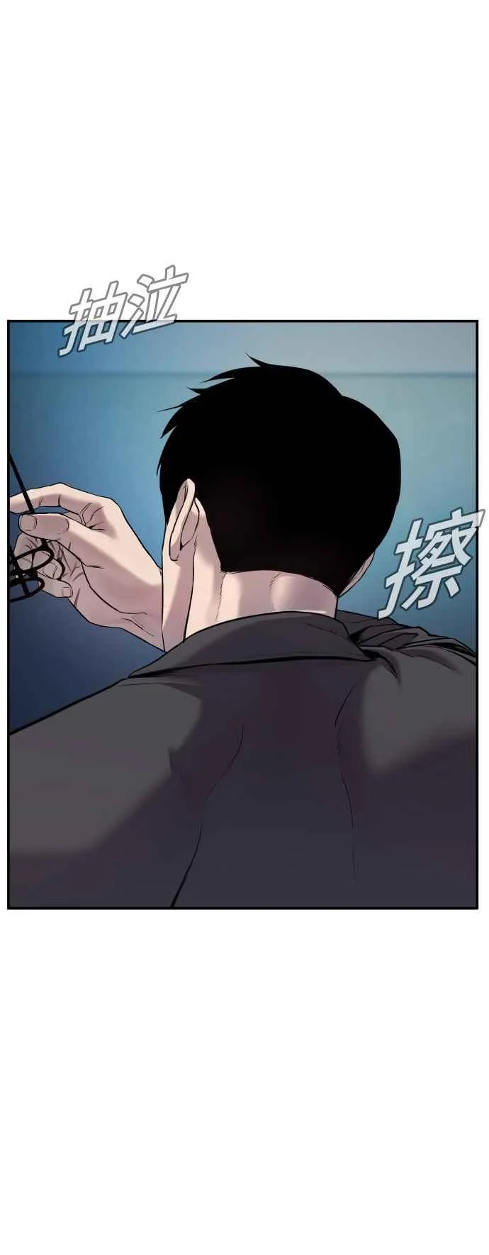 第3话 无道中年 第11页