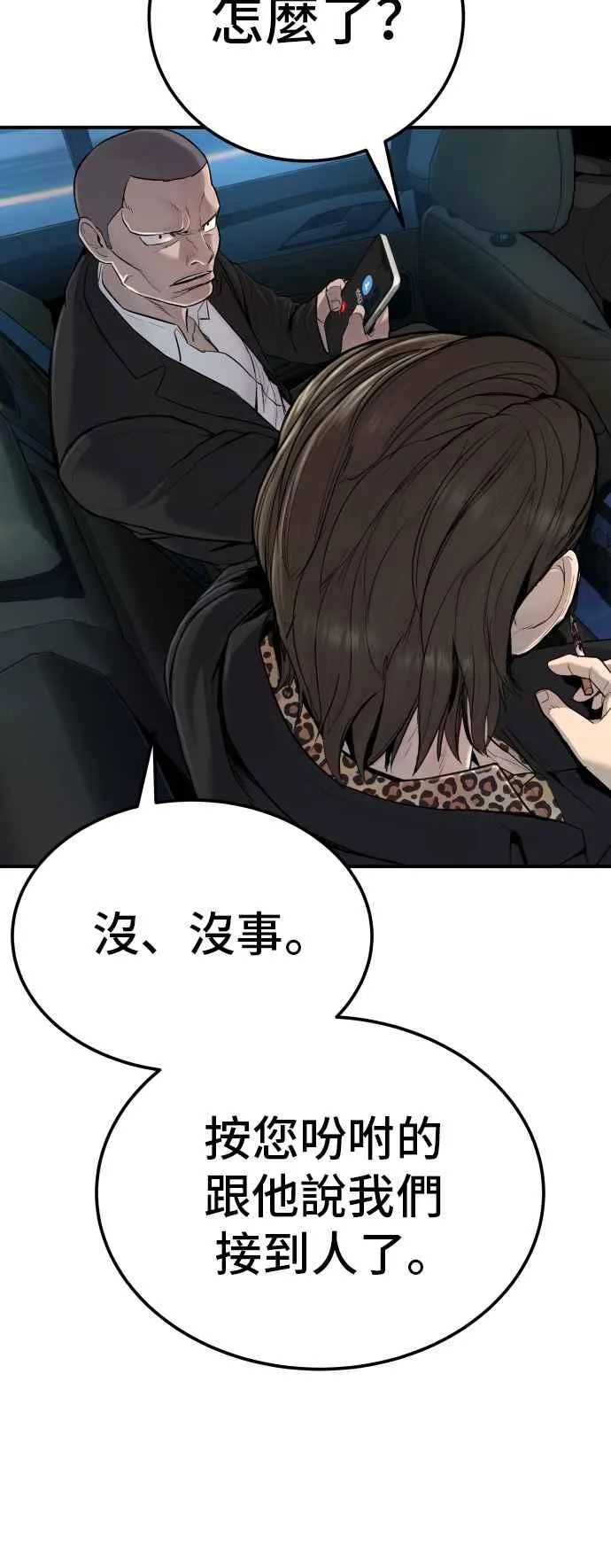 第3话 无道中年 第14页