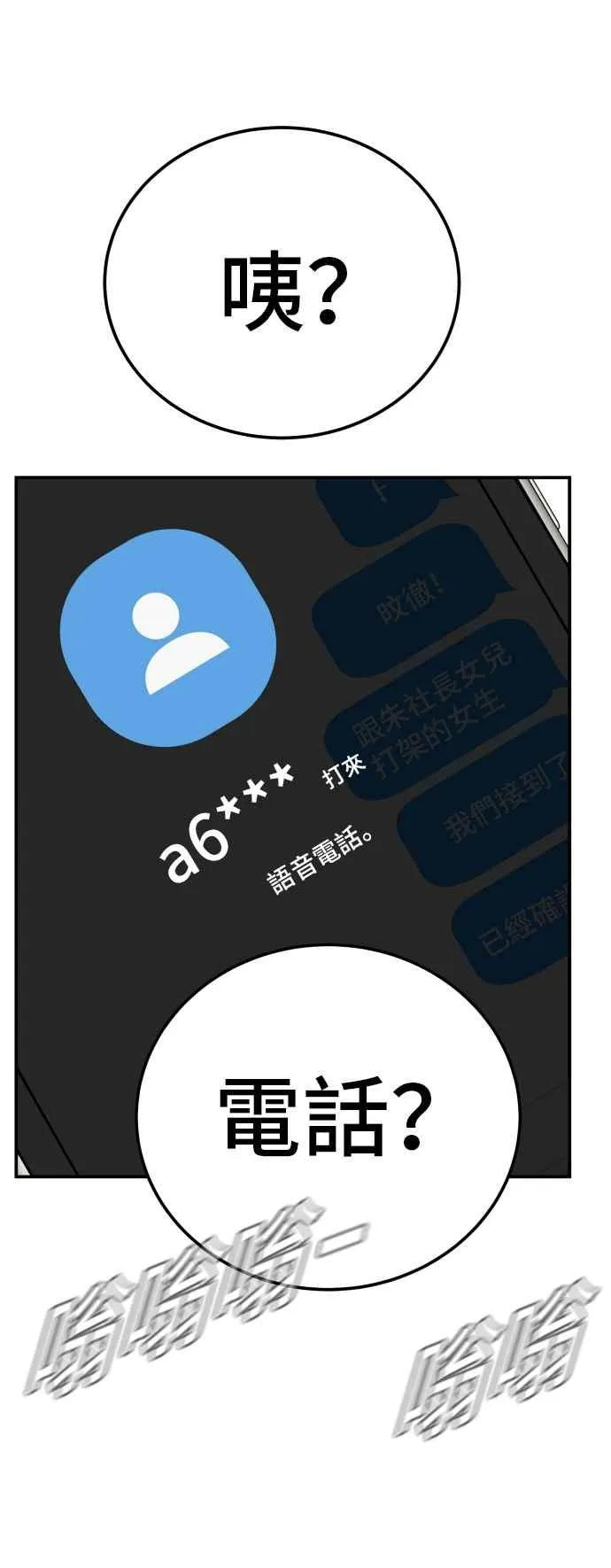 第3话 无道中年 第15页