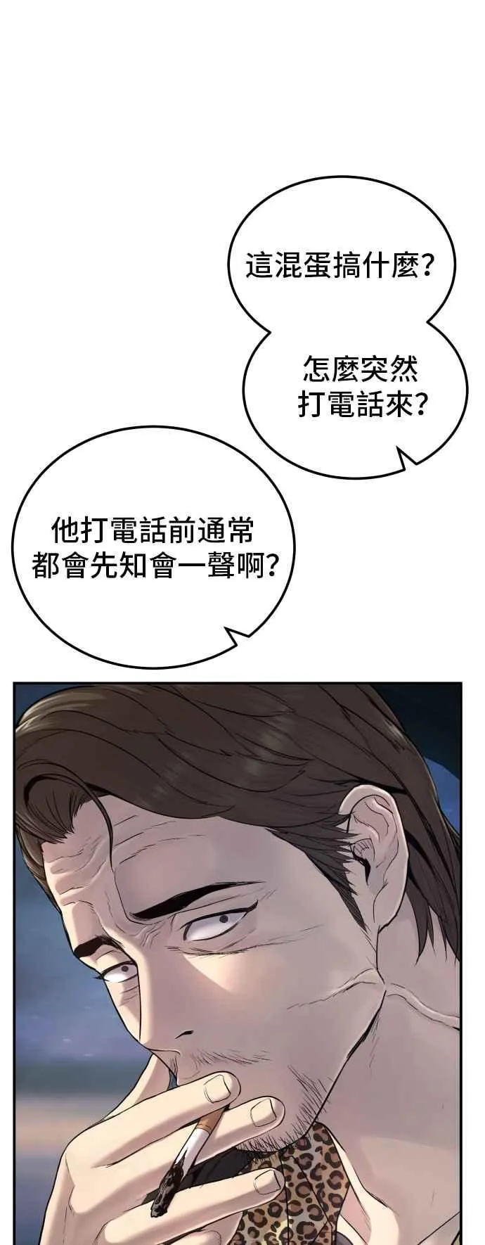 第3话 无道中年 第16页