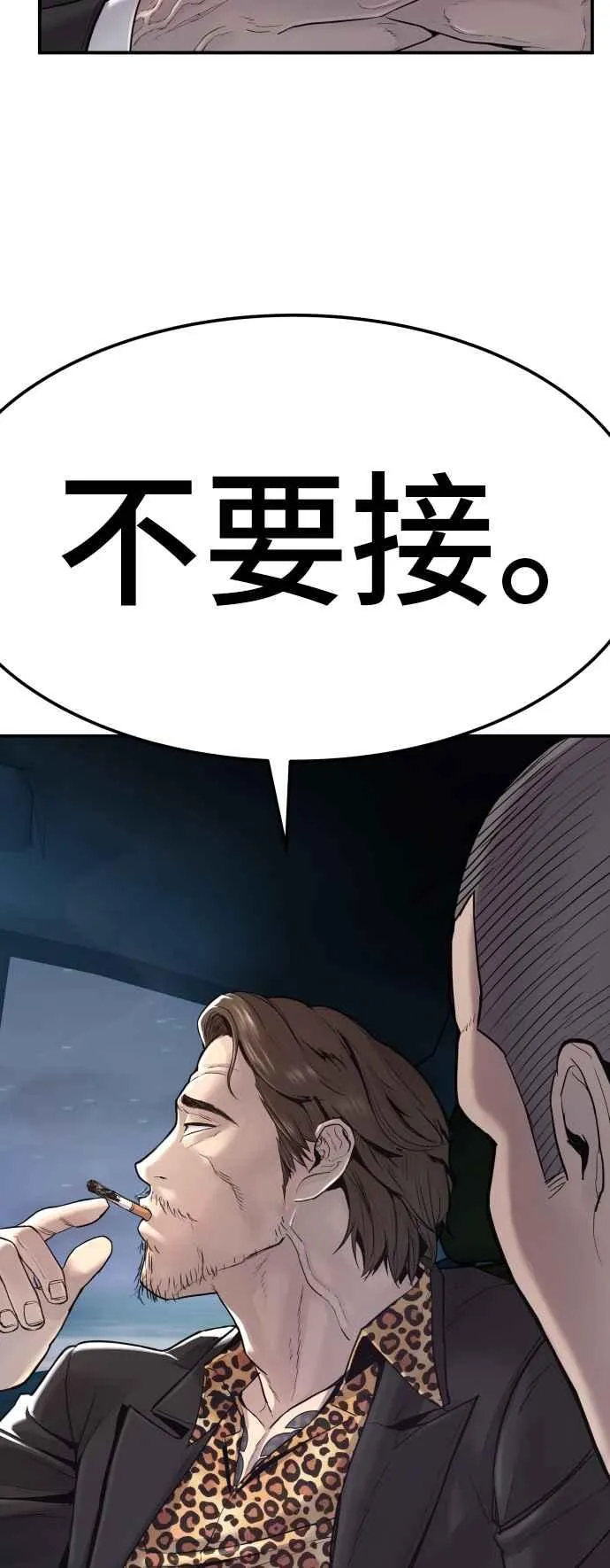 第3话 无道中年 第18页