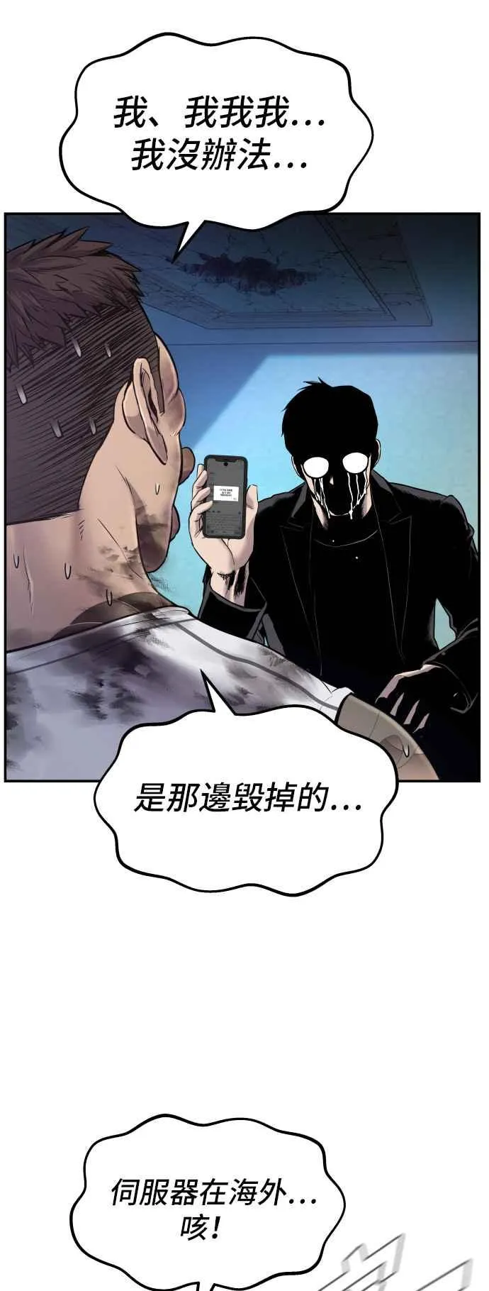 第3话 无道中年 第28页