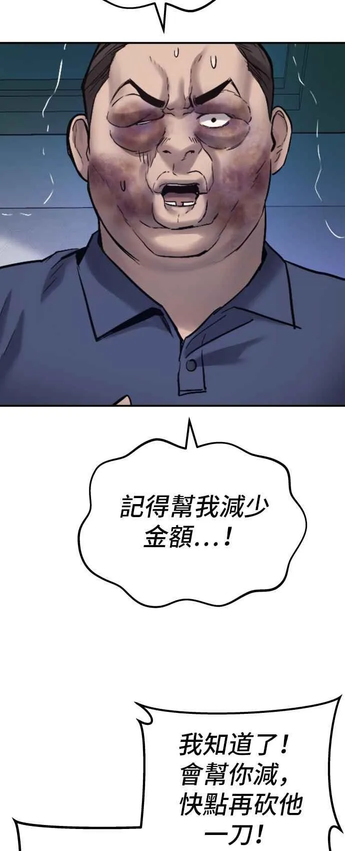 第3话 无道中年 第36页