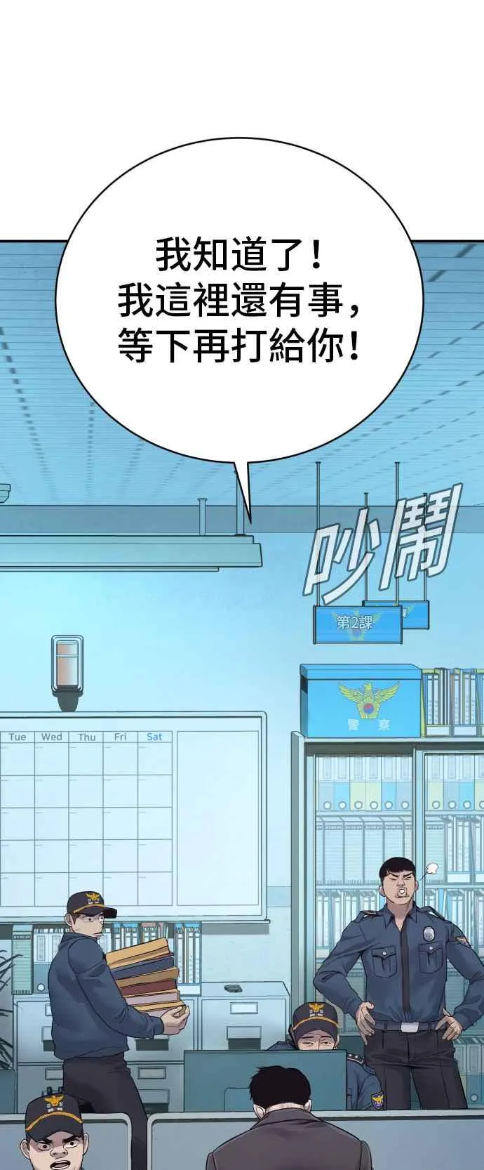 第3话 无道中年 第54页