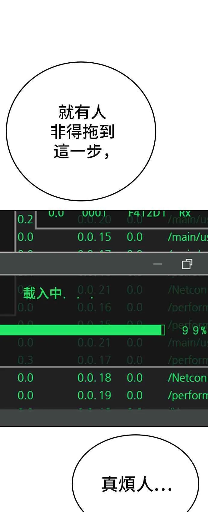 第3话 无道中年 第63页