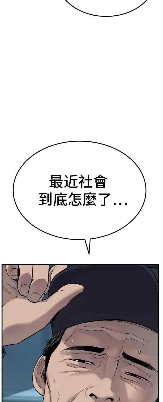 第3话 无道中年 第64页