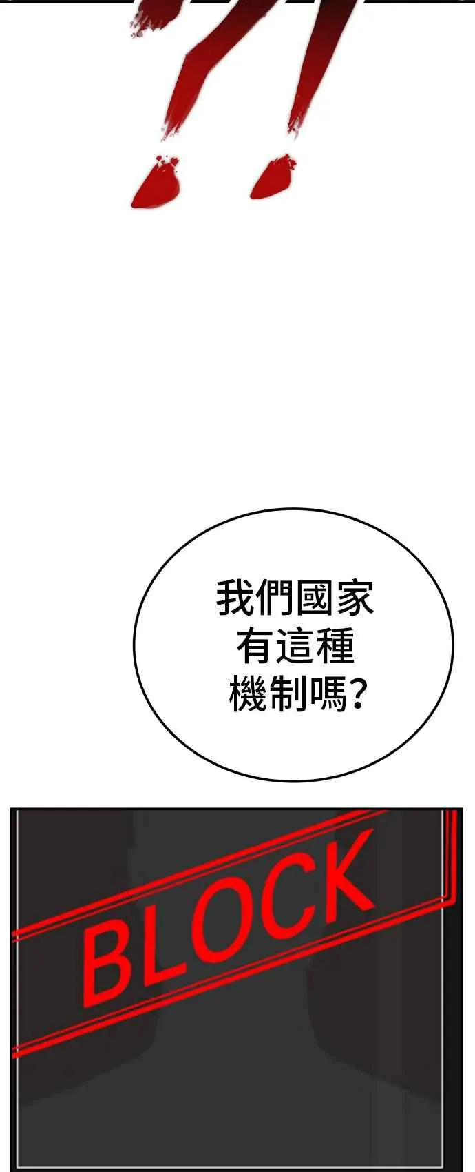 第3话 无道中年 第67页