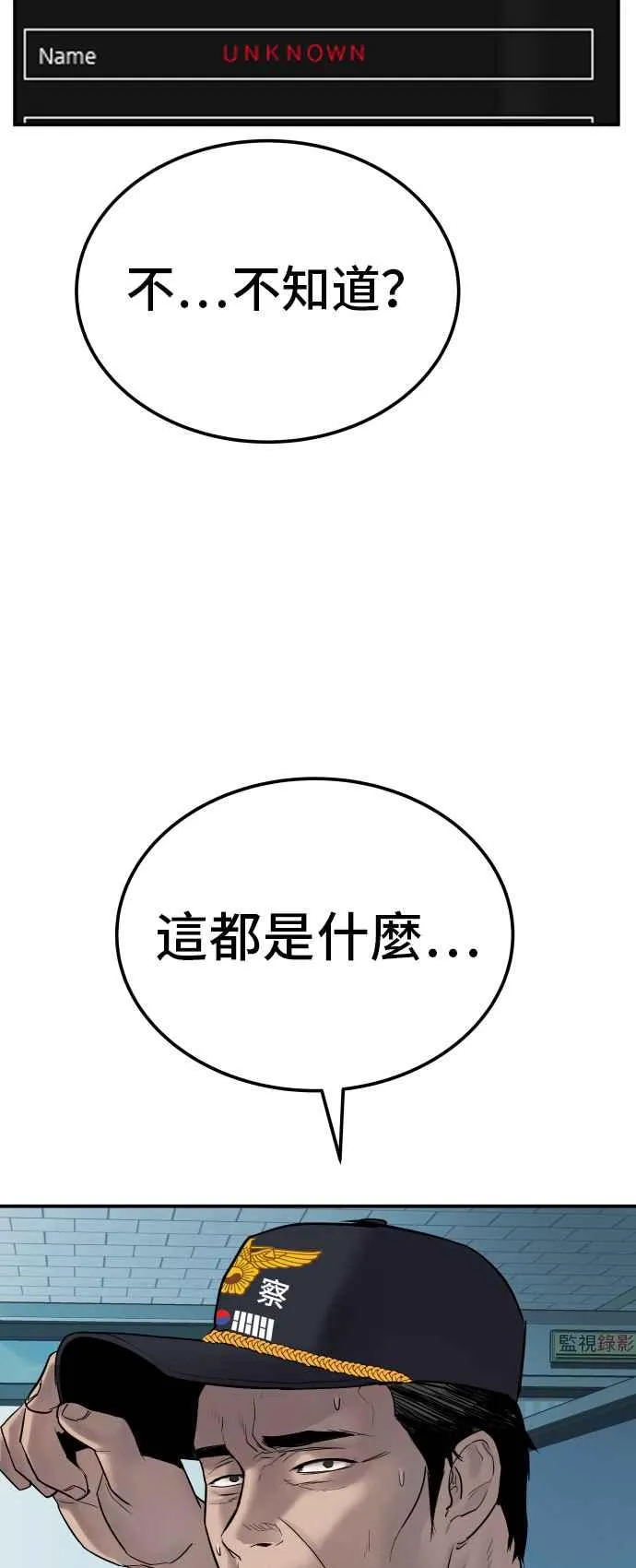 第3话 无道中年 第68页