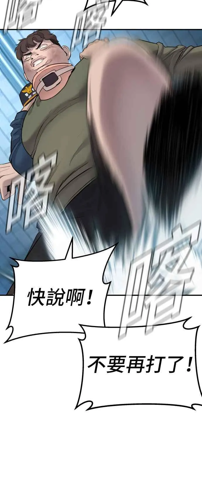 第3话 无道中年 第76页