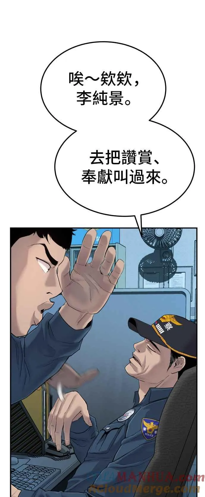 第3话 无道中年 第77页
